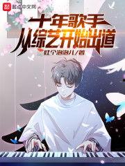 吃瓜歌手小说免费阅读无弹窗,娱乐圈的瓜田传奇  第3张